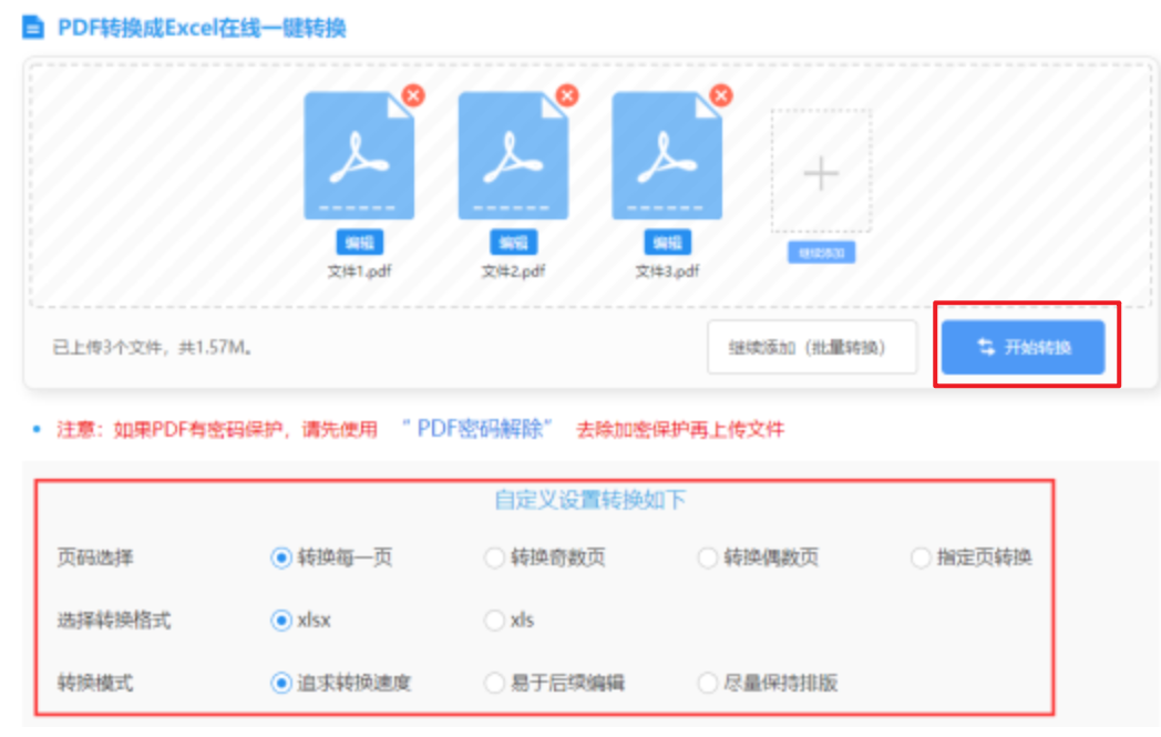 澳门平台新版本使用讲解 - 开始转换
